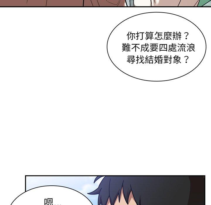 鄰居的逆襲 第 11 話 第96页