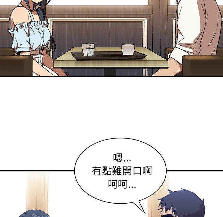 鄰居的逆襲 第 11 話 第109页