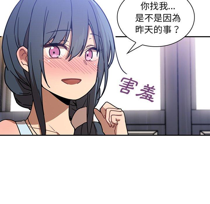 鄰居的逆襲 第 11 話 第106页
