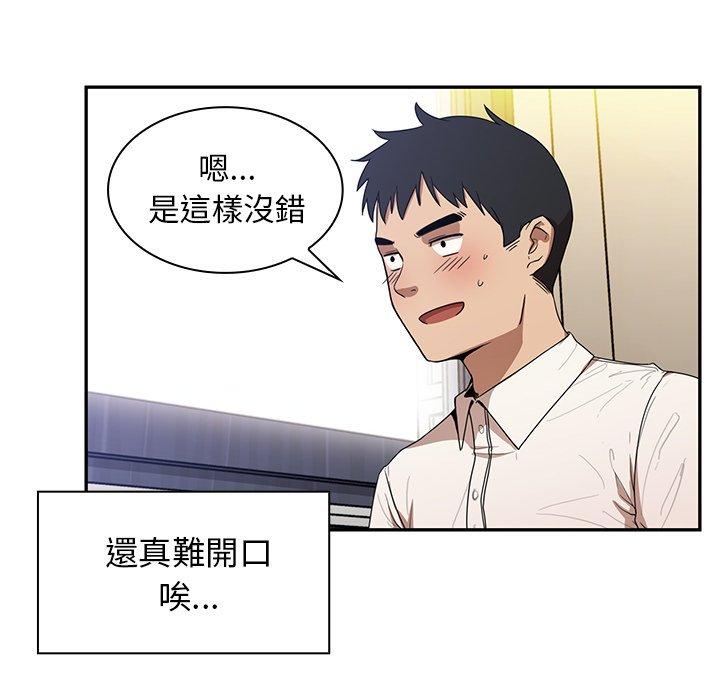 鄰居的逆襲 第 11 話 第107页