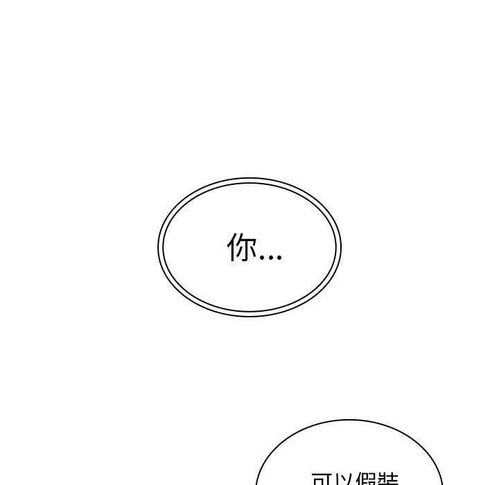鄰居的逆襲 第 11 話 第113页