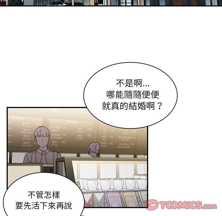 鄰居的逆襲 第 12 話 第12页