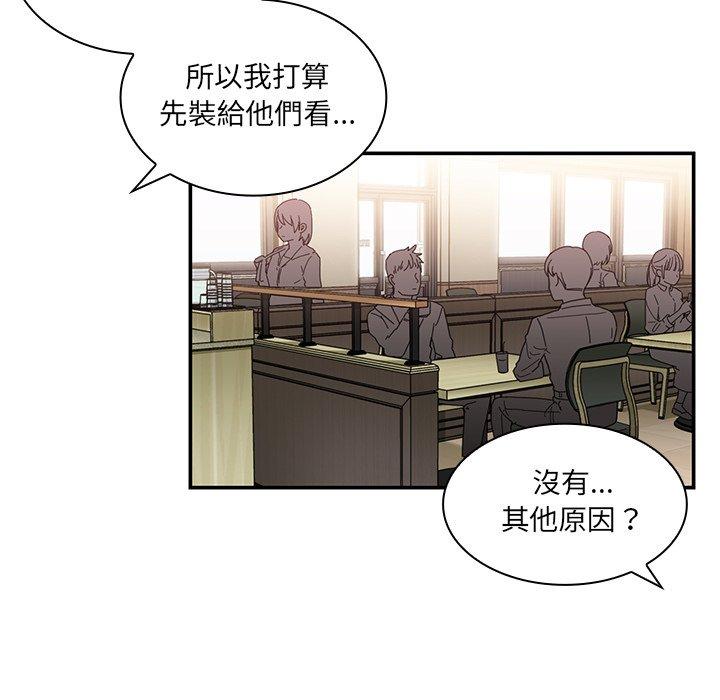 鄰居的逆襲 第 12 話 第13页