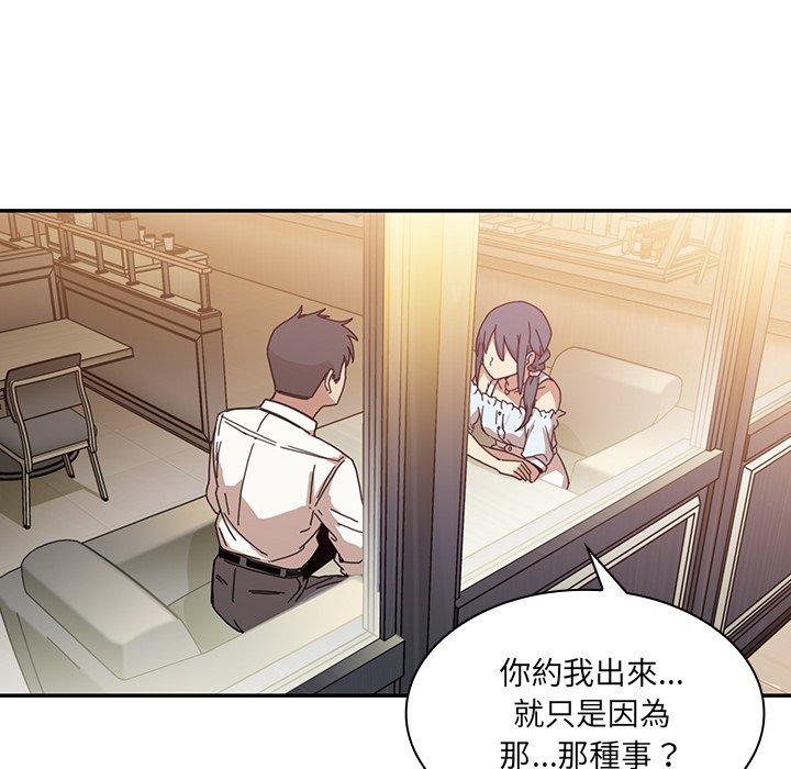 鄰居的逆襲 第 12 話 第14页