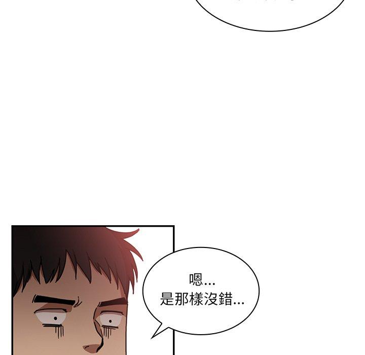 鄰居的逆襲 第 12 話 第15页