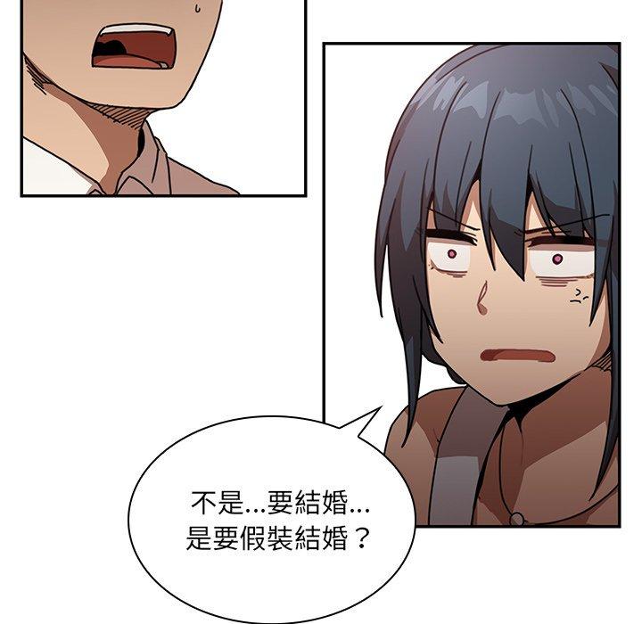 鄰居的逆襲 第 12 話 第16页
