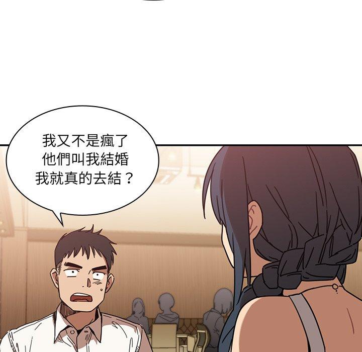 鄰居的逆襲 第 12 話 第17页
