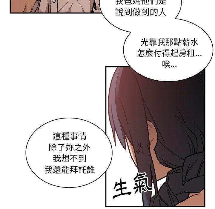 鄰居的逆襲 第 12 話 第21页