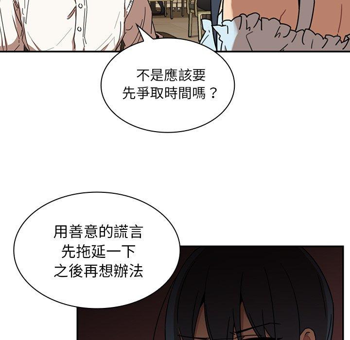 鄰居的逆襲 第 12 話 第18页