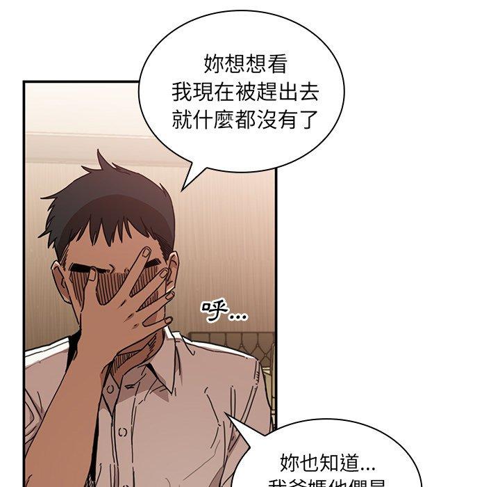 鄰居的逆襲 第 12 話 第20页