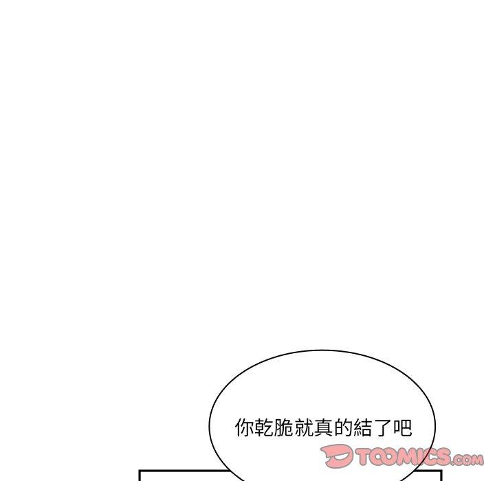 鄰居的逆襲 第 12 話 第22页