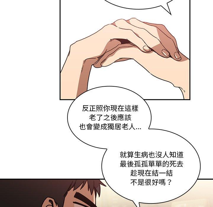 鄰居的逆襲 第 12 話 第23页