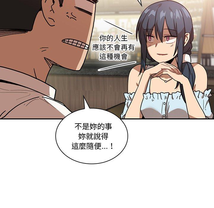 鄰居的逆襲 第 12 話 第24页