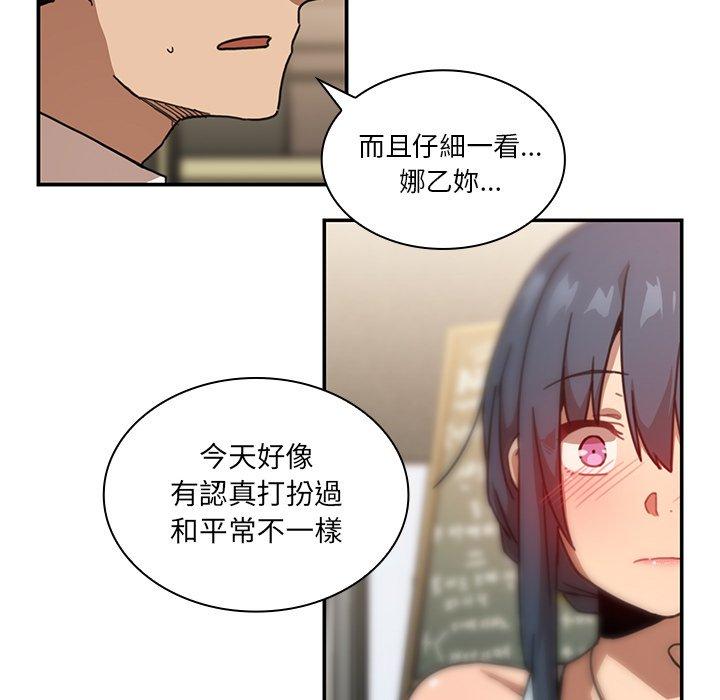 鄰居的逆襲 第 12 話 第29页