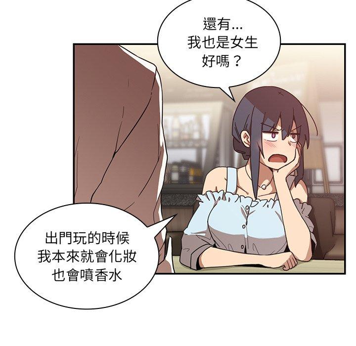 鄰居的逆襲 第 12 話 第39页