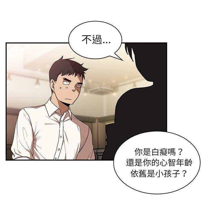 鄰居的逆襲 第 12 話 第40页