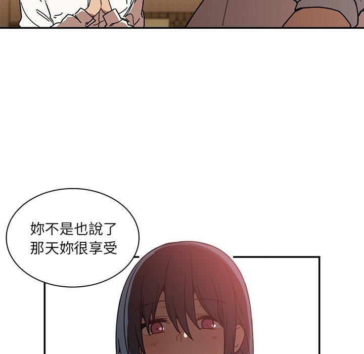 鄰居的逆襲 第 12 話 第61页