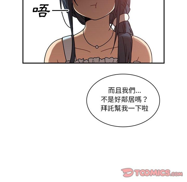 鄰居的逆襲 第 12 話 第62页