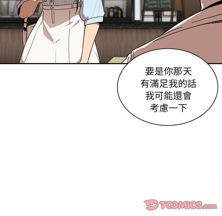 鄰居的逆襲 第 12 話 第72页