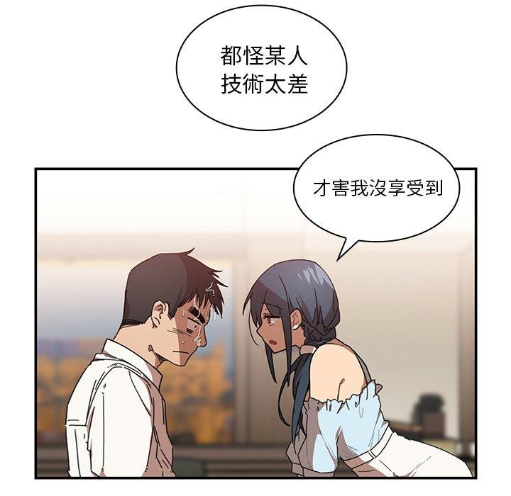鄰居的逆襲 第 12 話 第70页