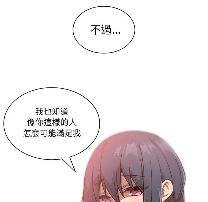 鄰居的逆襲 第 12 話 第74页
