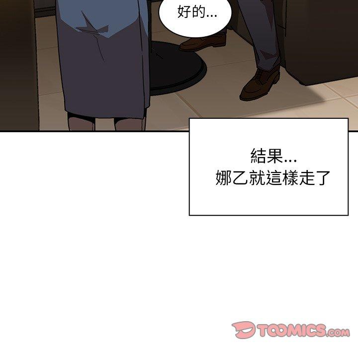 鄰居的逆襲 第 12 話 第82页