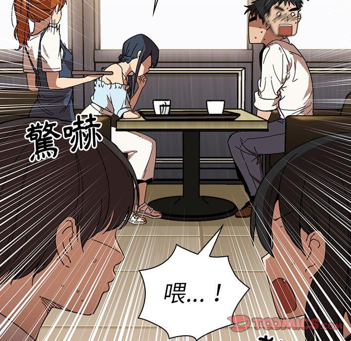 鄰居的逆襲 第 12 話 第42页