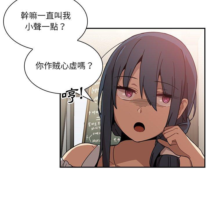 鄰居的逆襲 第 12 話 第49页