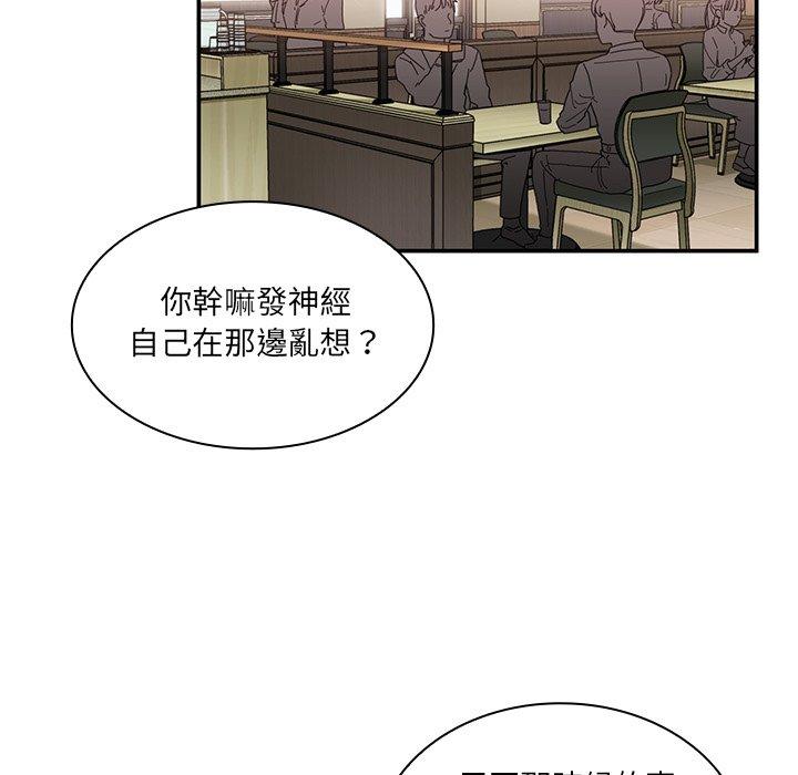 鄰居的逆襲 第 12 話 第47页