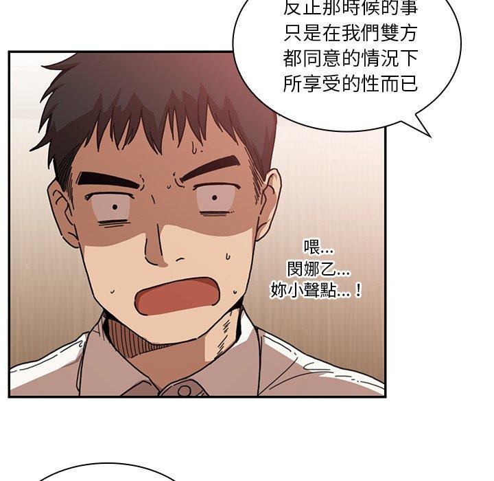 鄰居的逆襲 第 12 話 第48页