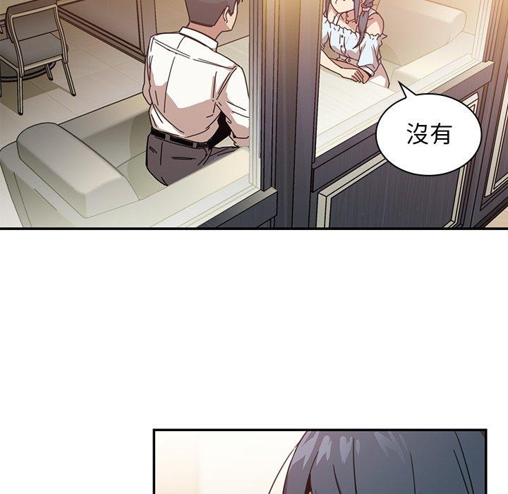 鄰居的逆襲 第 12 話 第51页