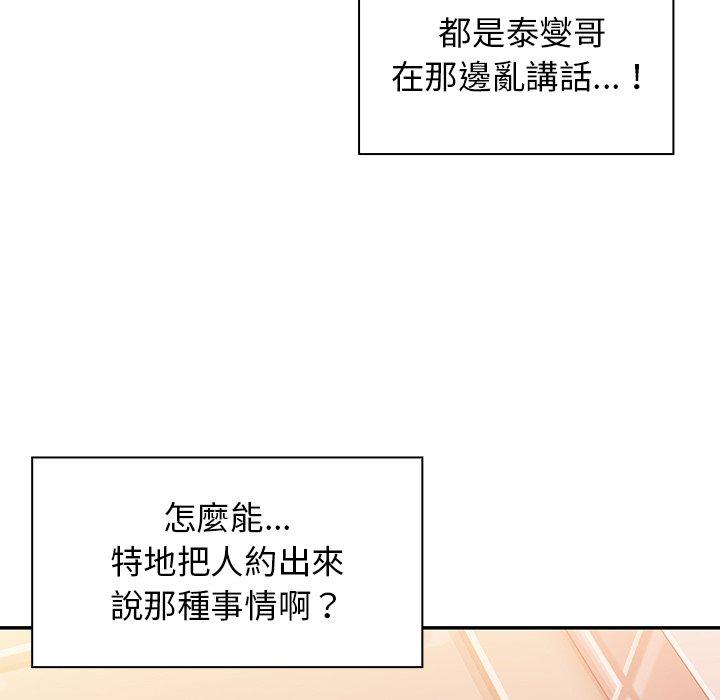鄰居的逆襲 第 12 話 第93页
