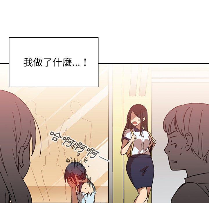 鄰居的逆襲 第 12 話 第90页