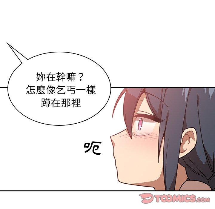 鄰居的逆襲 第 12 話 第102页