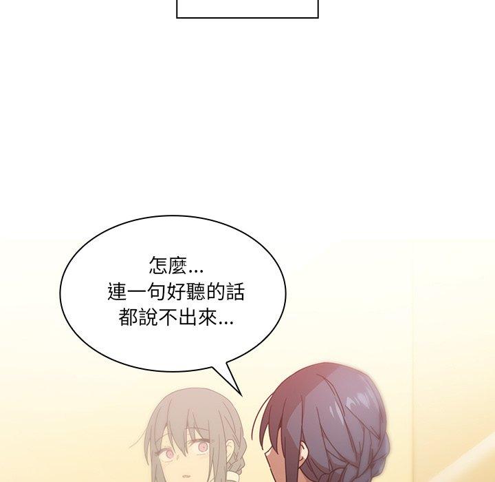 鄰居的逆襲 第 12 話 第95页