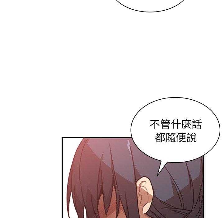 鄰居的逆襲 第 12 話 第97页