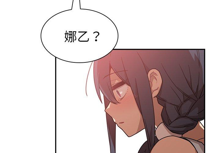 鄰居的逆襲 第 13 話 第4页