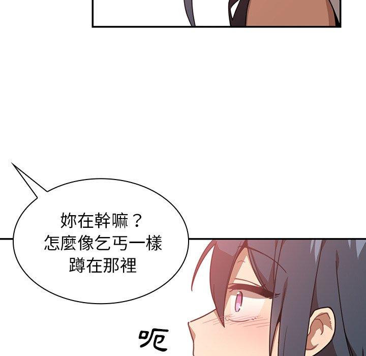 鄰居的逆襲 第 13 話 第5页