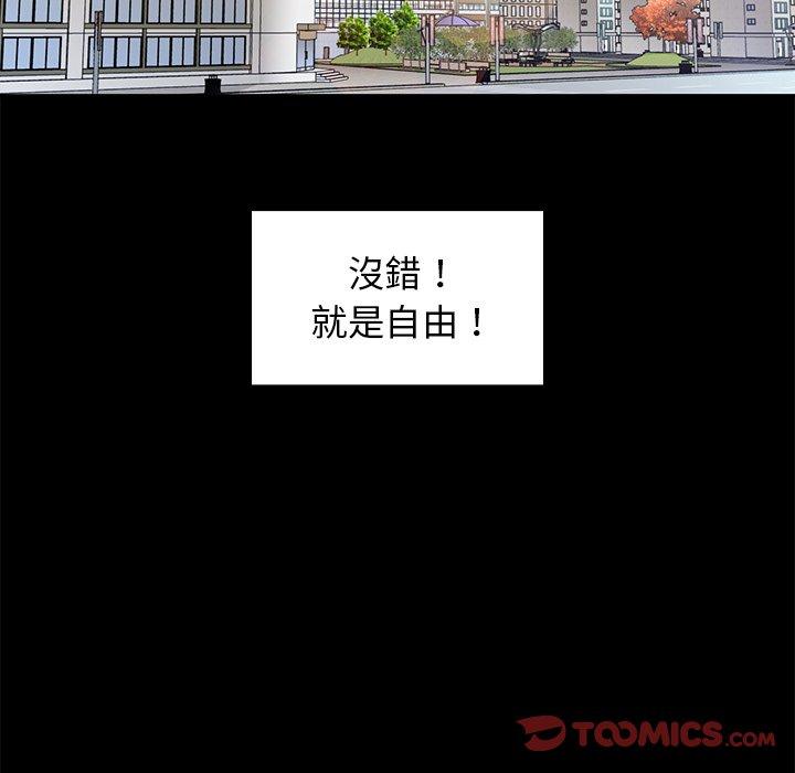 鄰居的逆襲 第 13 話 第12页