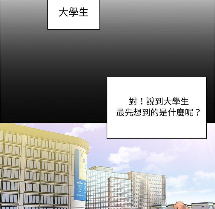 鄰居的逆襲 第 13 話 第11页