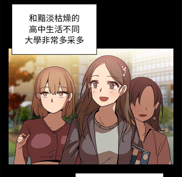 鄰居的逆襲 第 13 話 第13页