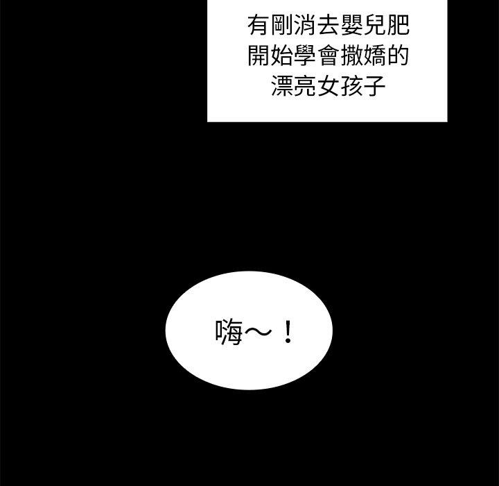鄰居的逆襲 第 13 話 第14页