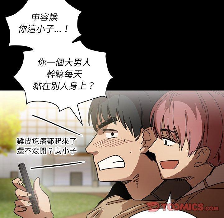 鄰居的逆襲 第 13 話 第32页