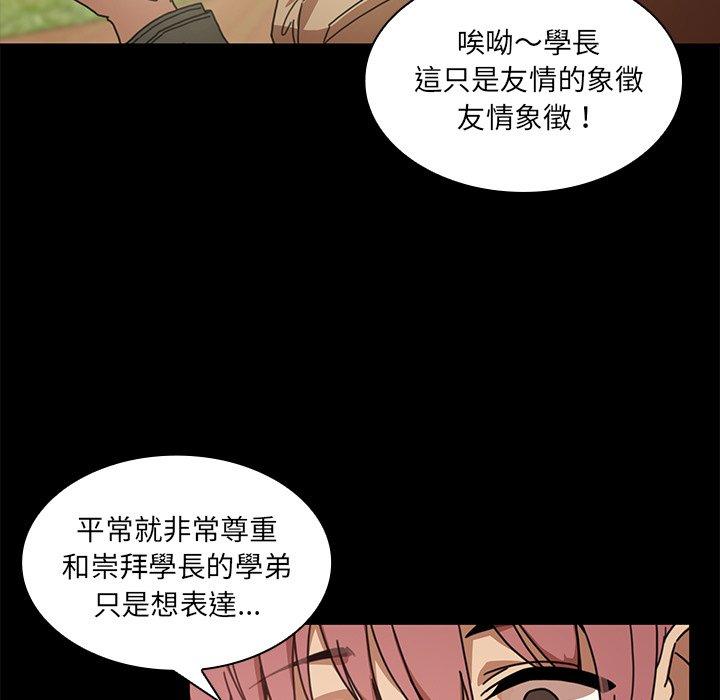 鄰居的逆襲 第 13 話 第33页
