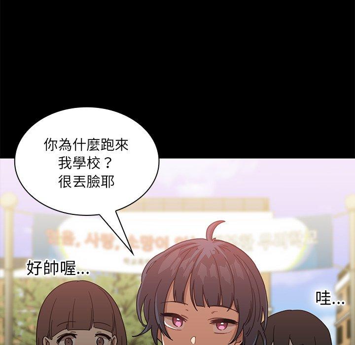 鄰居的逆襲 第 13 話 第41页
