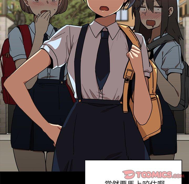 鄰居的逆襲 第 13 話 第42页