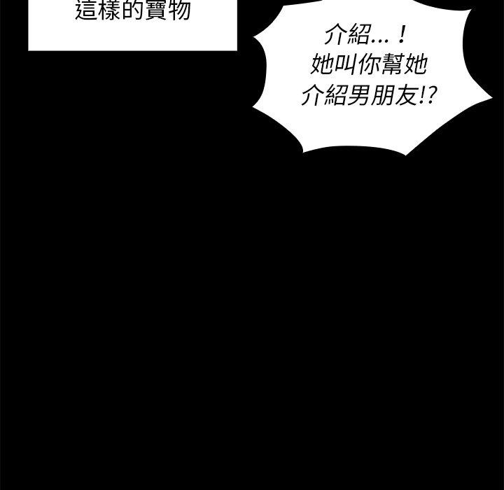 鄰居的逆襲 第 13 話 第38页