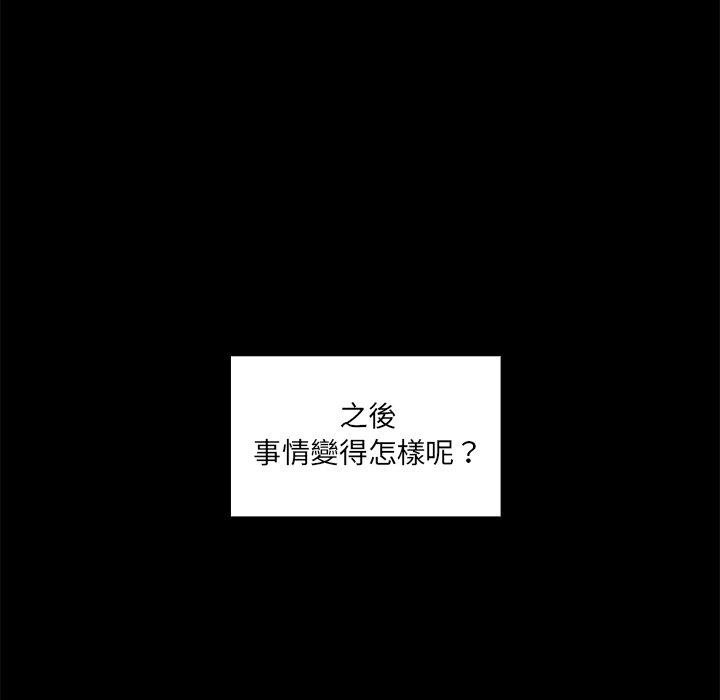 鄰居的逆襲 第 13 話 第39页