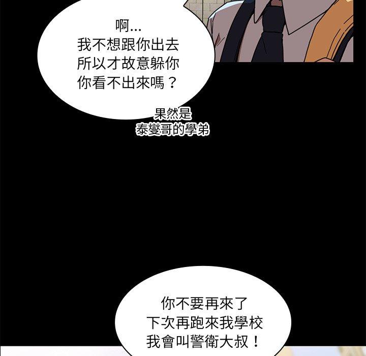 鄰居的逆襲 第 13 話 第45页