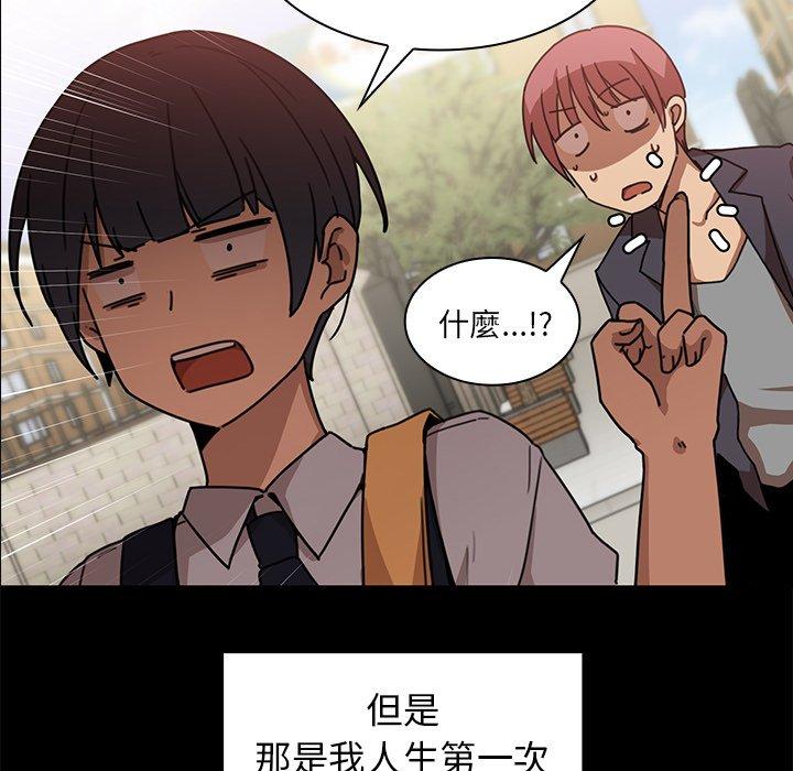 鄰居的逆襲 第 13 話 第46页